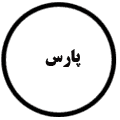 انتشارات پارس
