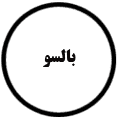انتشارات بالسو