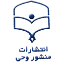 انتشارات منشور وحی