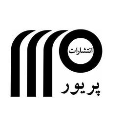 انتشارات پریور
