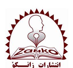 انتشارات زانکو