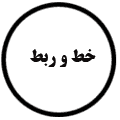 انتشارات خط و ربط