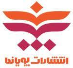 انتشارات پویانما