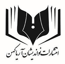 انتشارات نواندیشان آریا کهن