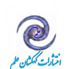 انتشارات کهکشان علم