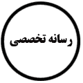 انتشارات رسانه تخصصی