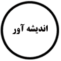انتشارات اندیشه آور