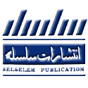 انتشارات سلسله