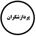 انتشارات پردازشگران