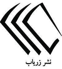 انتشارات زریاب