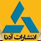 انتشارات آدنا