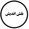 انتشارات نقش اندیش