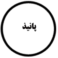 انتشارات پانیذ