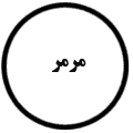 انتشارات مرمر