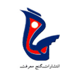 انتشارات گنج معرفت