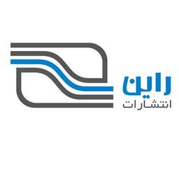 انتشارات راین