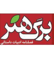 انتشارات مجله برگ و هنر