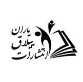 انتشارات ییلاق یاران