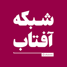 انتشارات شبکه آفتاب