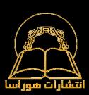 انتشارات هوراسا