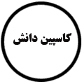 انتشارات کاسپین دانش