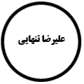 انتشارات علیرضا تنهایی