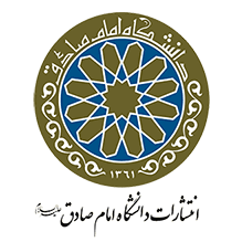 انتشارات دانشگاه امام صادق