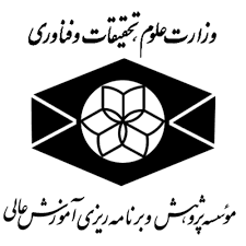 انتشارات موسسه پژوهش و برنامه‌ریزی آموزش عالی