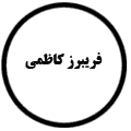 انتشارات فریبرز کاظمی
