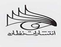 انتشارات نظاره