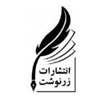 انتشارات زرنوشت