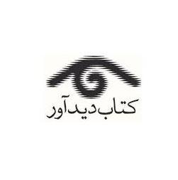 انتشارات کتاب دیدآور