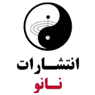 انتشارات نانو
