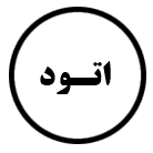 انتشارات اتود