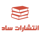 انتشارات ساد
