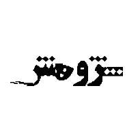 انتشارات پژوهش