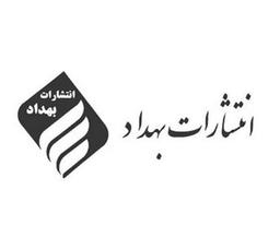 انتشارات بهداد
