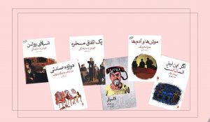پرفروش‌ترین کتاب‌ها با موضوع «ادبیات» در مهرماه ۹۸
