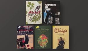 معرفی پنج رمان عاشقانه در حال و هوای مشروطه